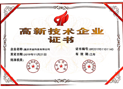 禾益科技獲得國家級(jí)“高新技術(shù)企業(yè)證書”